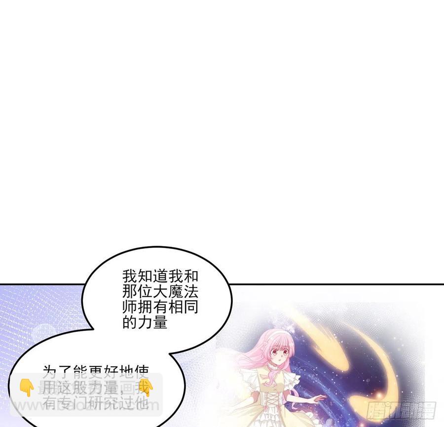 皇女的生存法則 - 118話 布萊爾的愛心晚餐(1/2) - 6