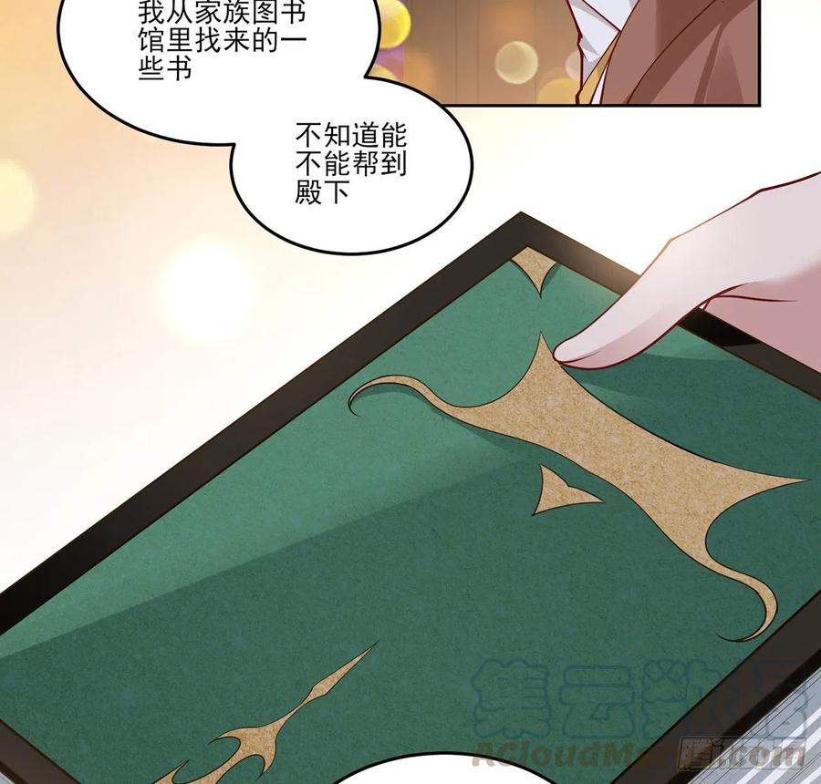 皇女的生存法则 - 118话 布莱尔的爱心晚餐(2/2) - 1