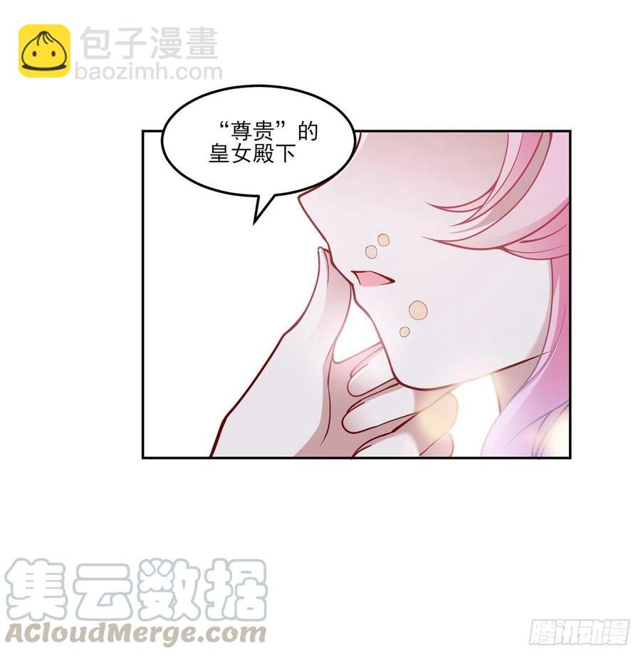 皇女的生存法则 - 120话 小朋友来约会了(1/2) - 3