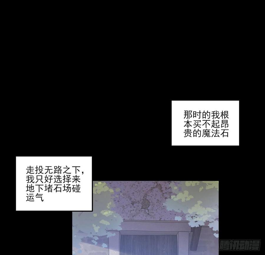 皇女的生存法則 - 122話 安德里過去的事情(1/2) - 4