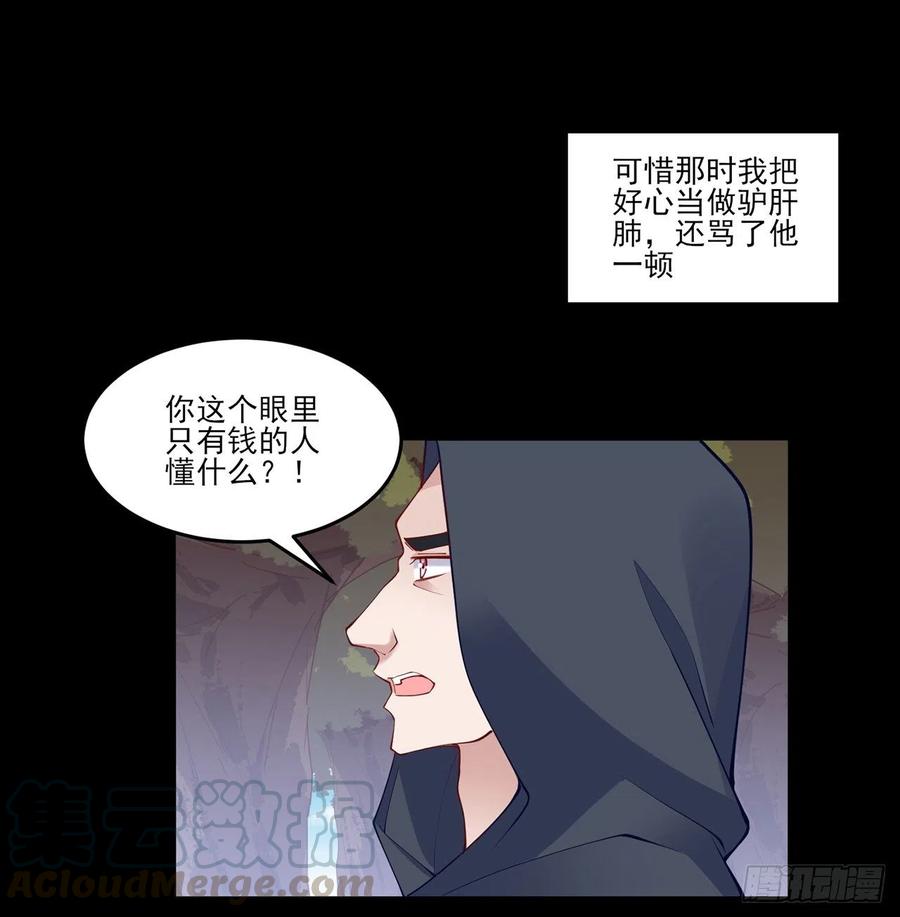 皇女的生存法則 - 122話 安德里過去的事情(1/2) - 4