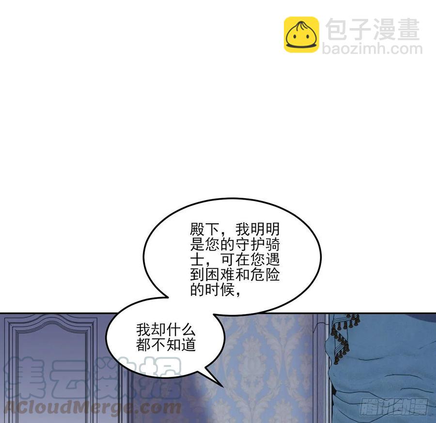 皇女的生存法则 - 124话 我可以成为你的依靠(1/2) - 1