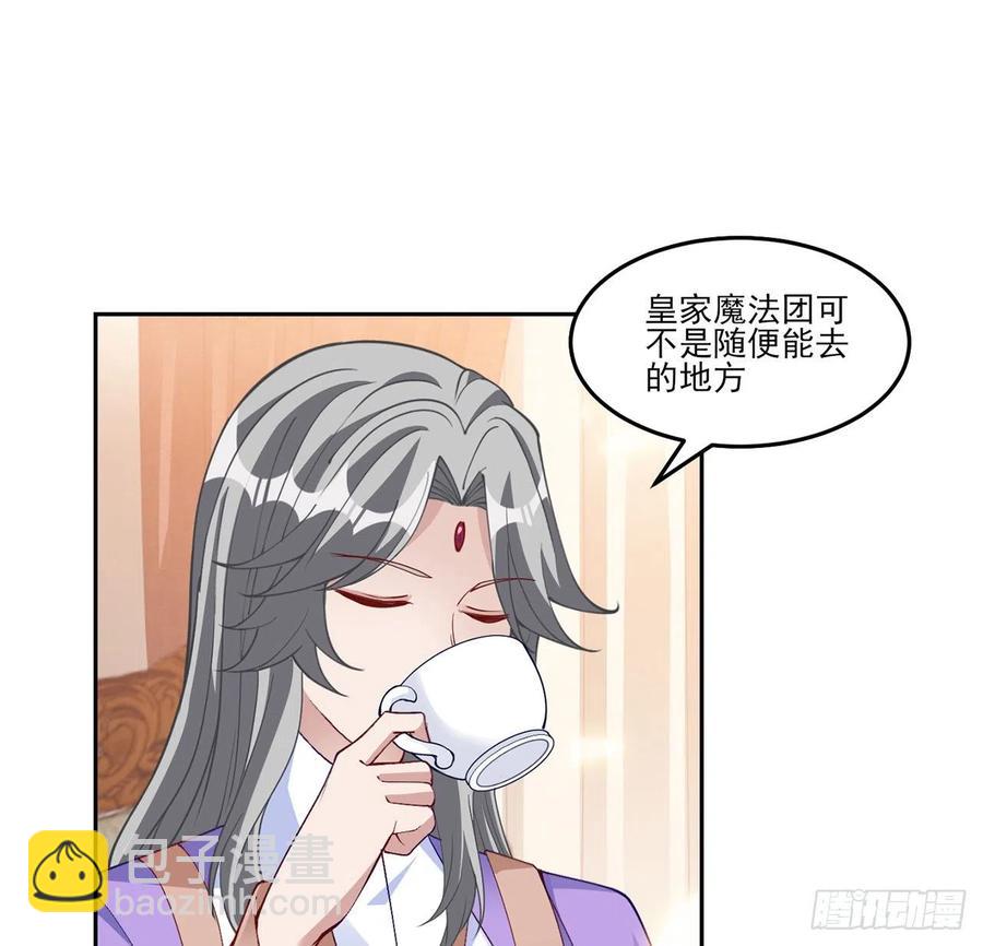 皇女的生存法則 - 126話 出手相救(1/2) - 5