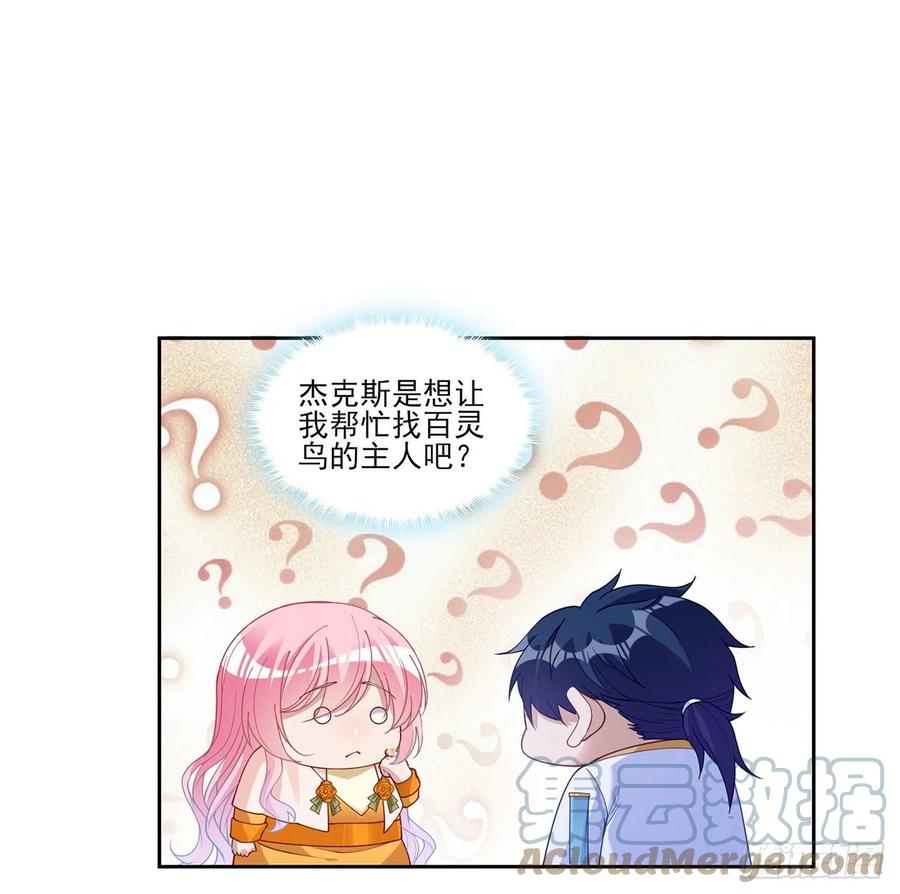 136话 寻鸟三人组(1/2)-第137话