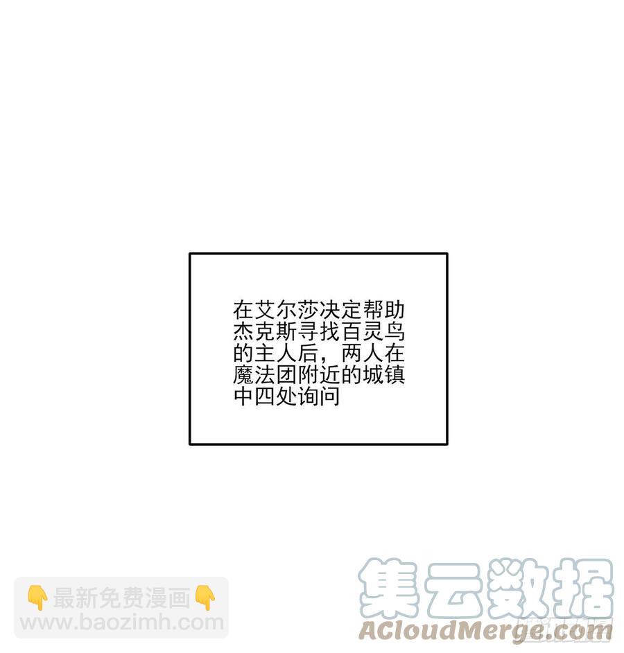 136话 寻鸟三人组(1/2)-第137话