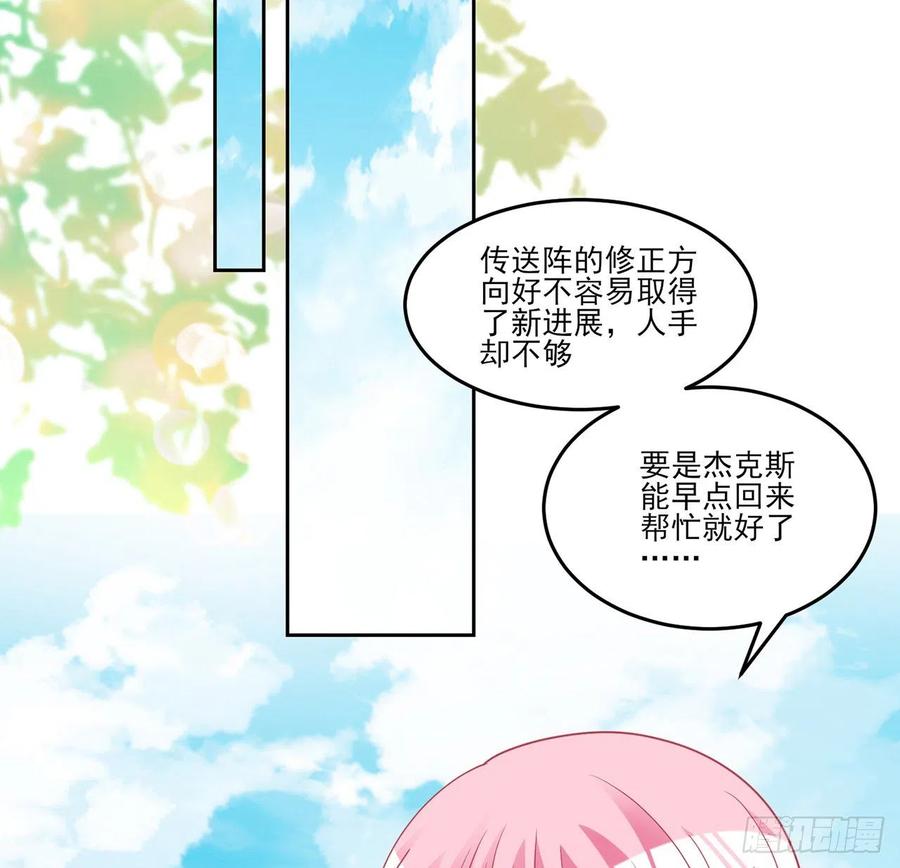 皇女的生存法則 - 136話 尋鳥三人組(1/2) - 3