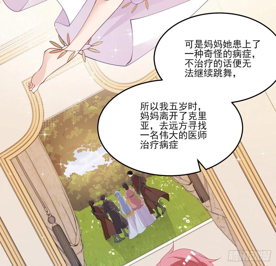 皇女的生存法則 - 138話 莉莉的故事(2/2) - 1