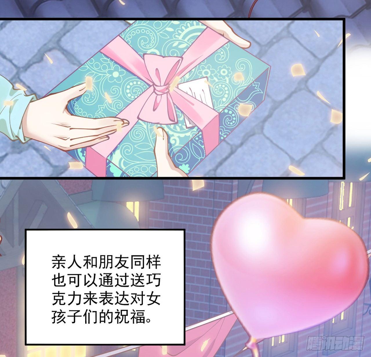 皇女的生存法則 - 14話 巧克力大作戰(1/5) - 5