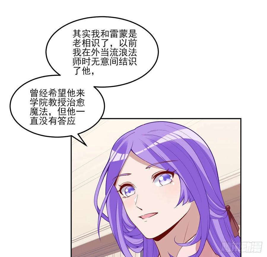 皇女的生存法則 - 142話 神醫變校醫？(1/2) - 7