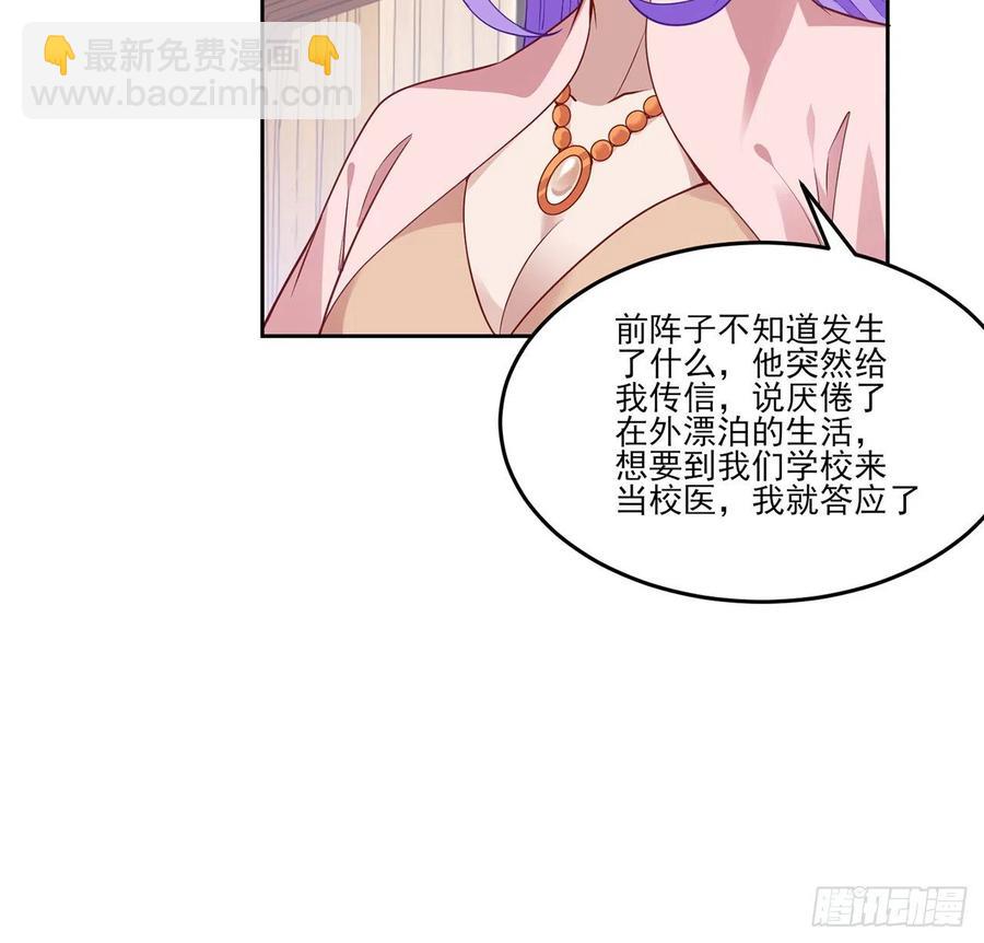 142话 神医变校医？(1/2)-第143话