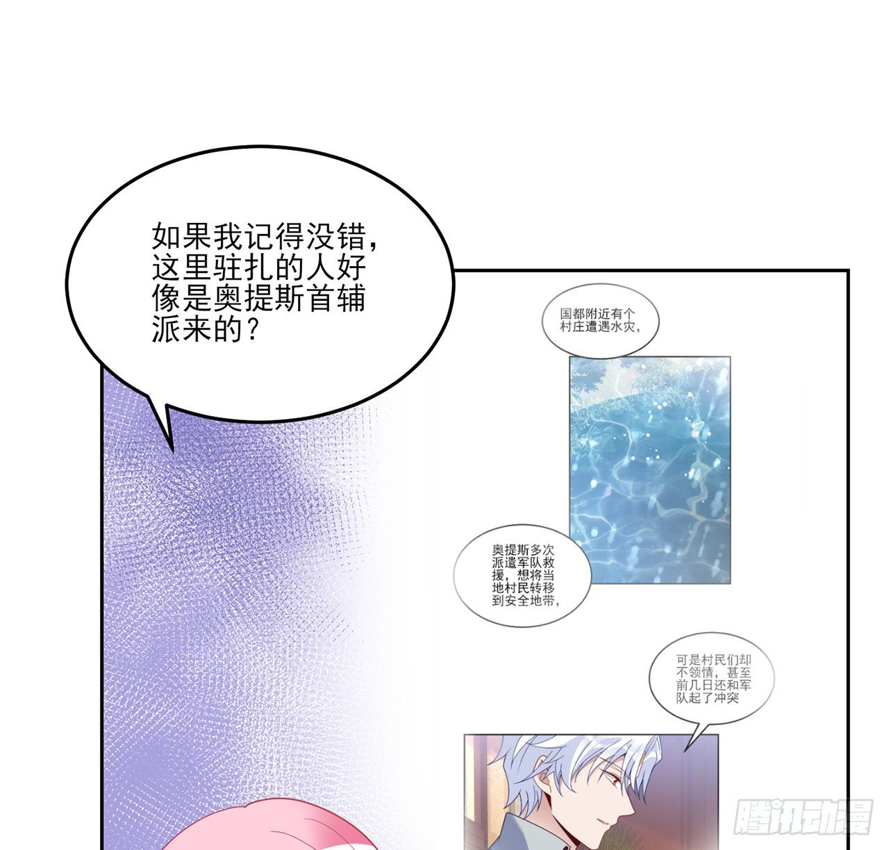 皇女的生存法則 - 164話 有人在搞鬼(1/2) - 1