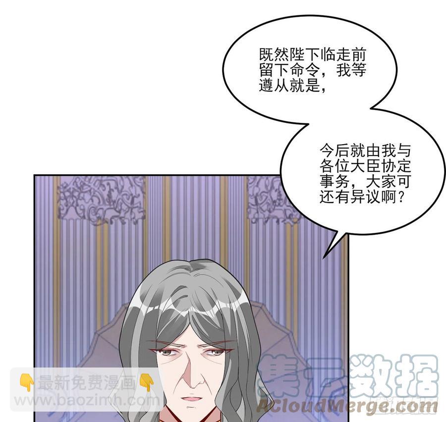 皇女的生存法則 - 168話 亡靈詛咒的反噬(2/2) - 3