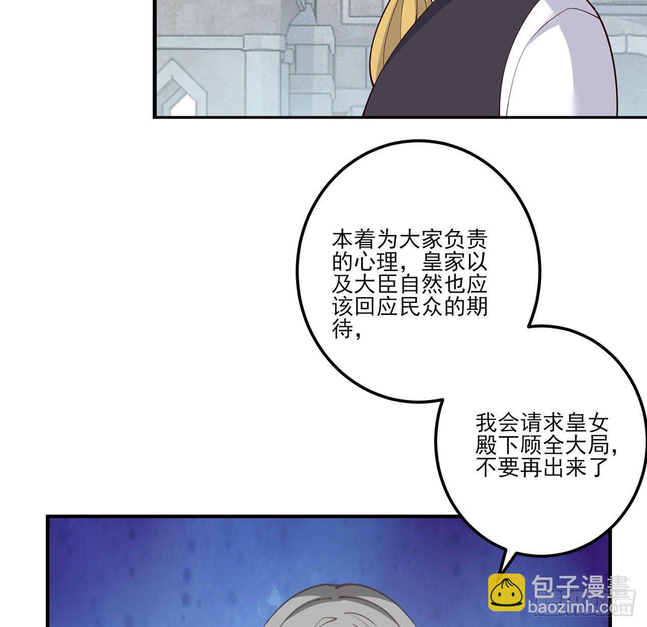 皇女的生存法則 - 173話 請願(1/2) - 2