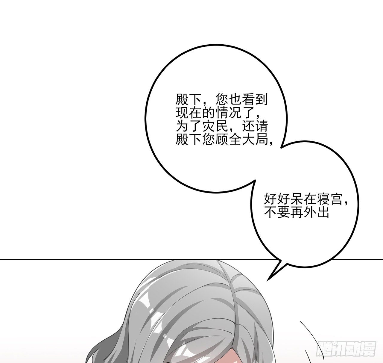 皇女的生存法則 - 173話 請願(1/2) - 1