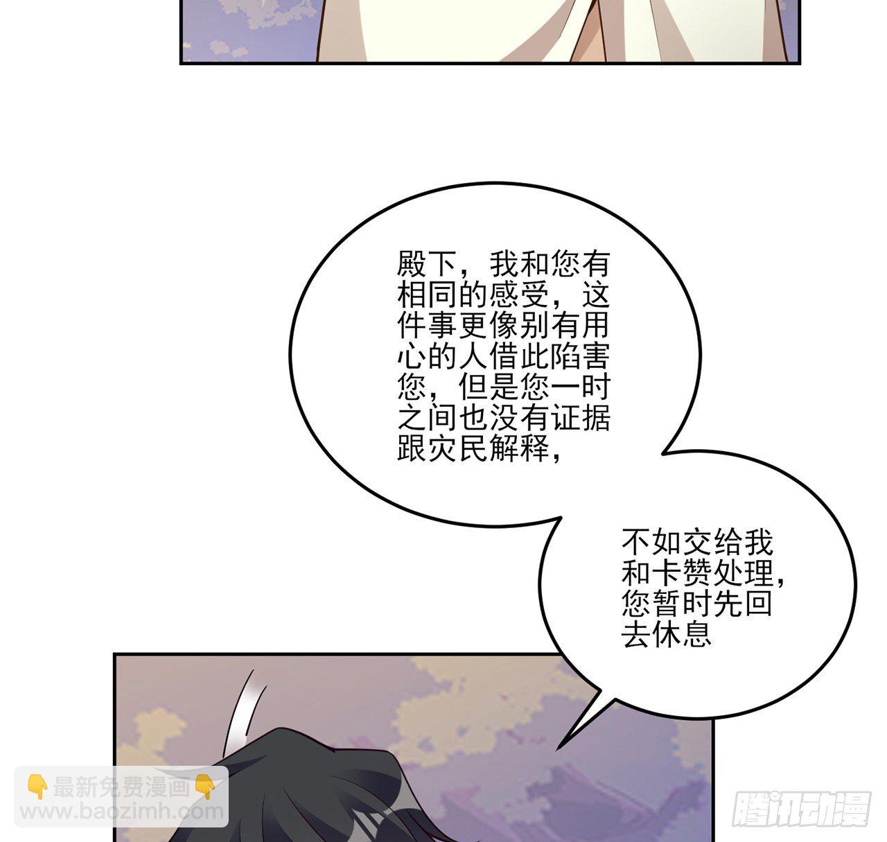 皇女的生存法则 - 173话 请愿(1/2) - 1