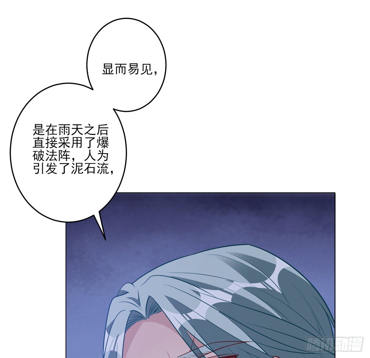 皇女的生存法則 - 177話 驚人的發現(2/2) - 6