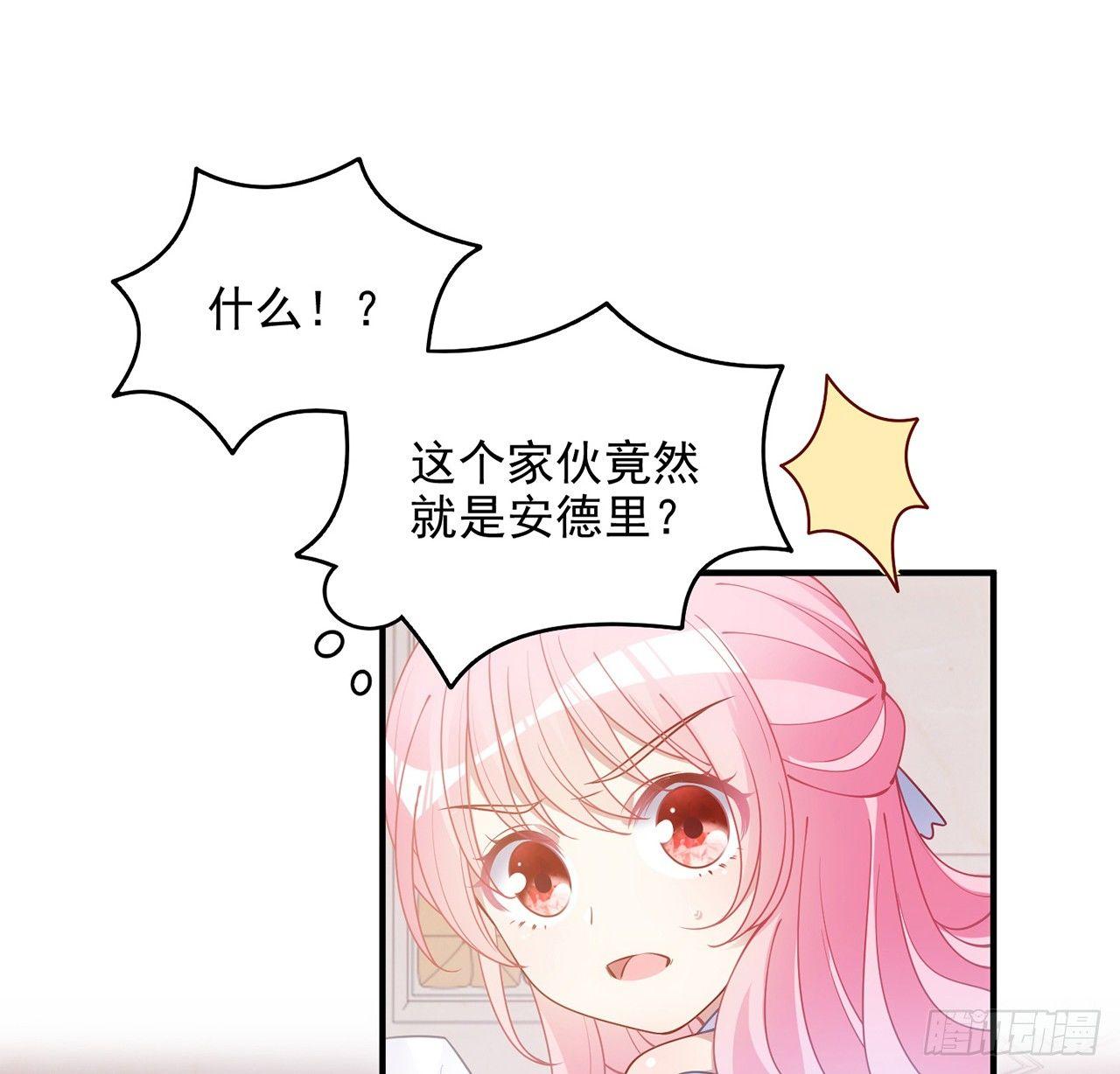 皇女的生存法則 - 18話 莎姐迷妹上線(1/4) - 3