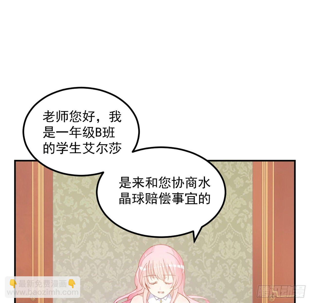 皇女的生存法则 - 18话 莎姐迷妹上线(1/4) - 1