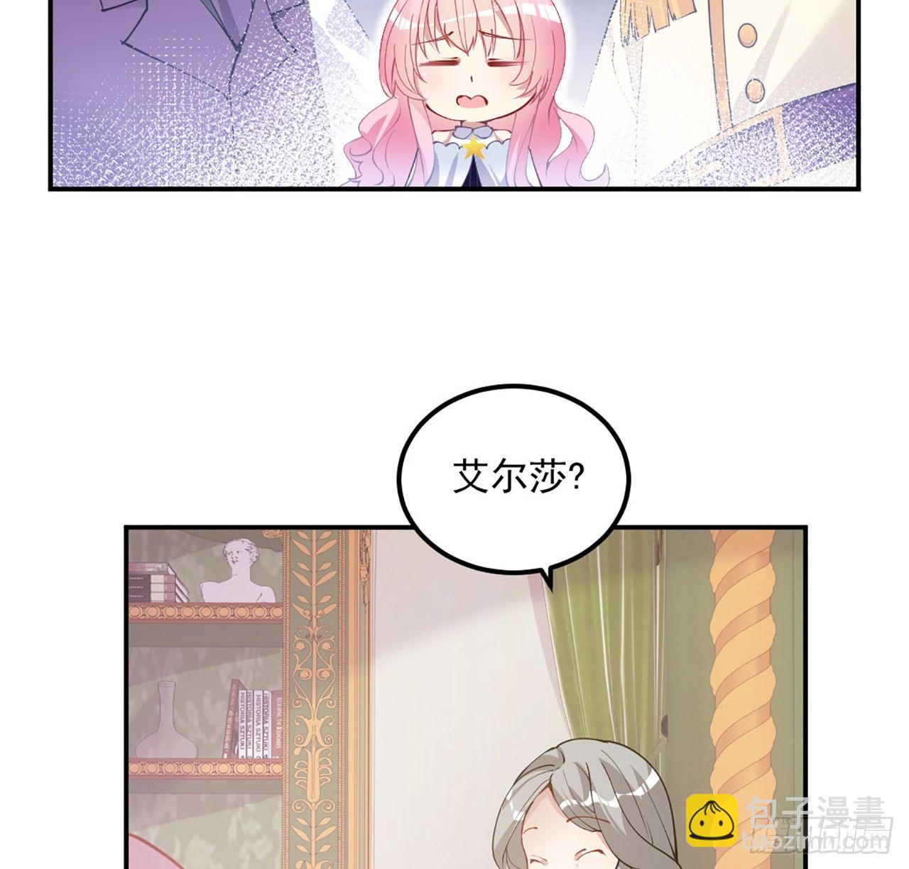 皇女的生存法則 - 18話 莎姐迷妹上線(1/4) - 8