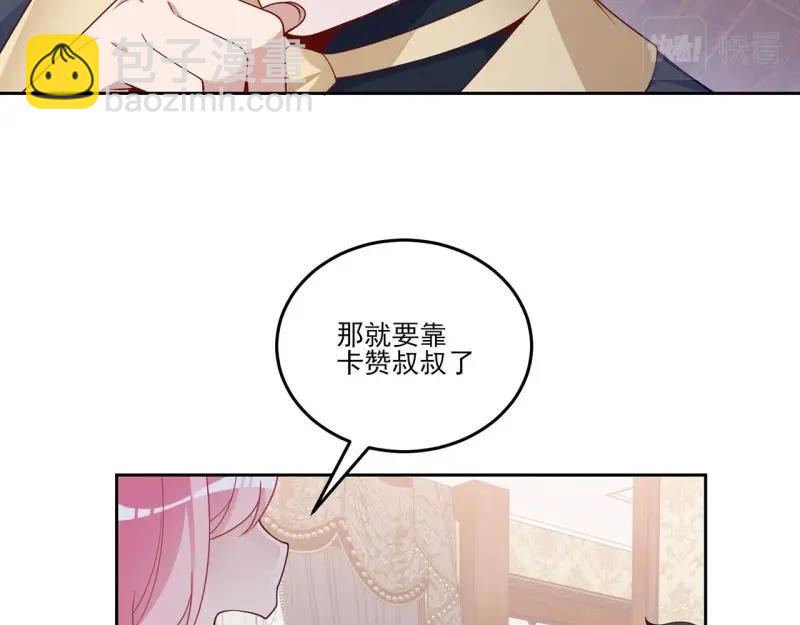 皇女的生存法則 - 第185話 183話 等我回來(2/4) - 5