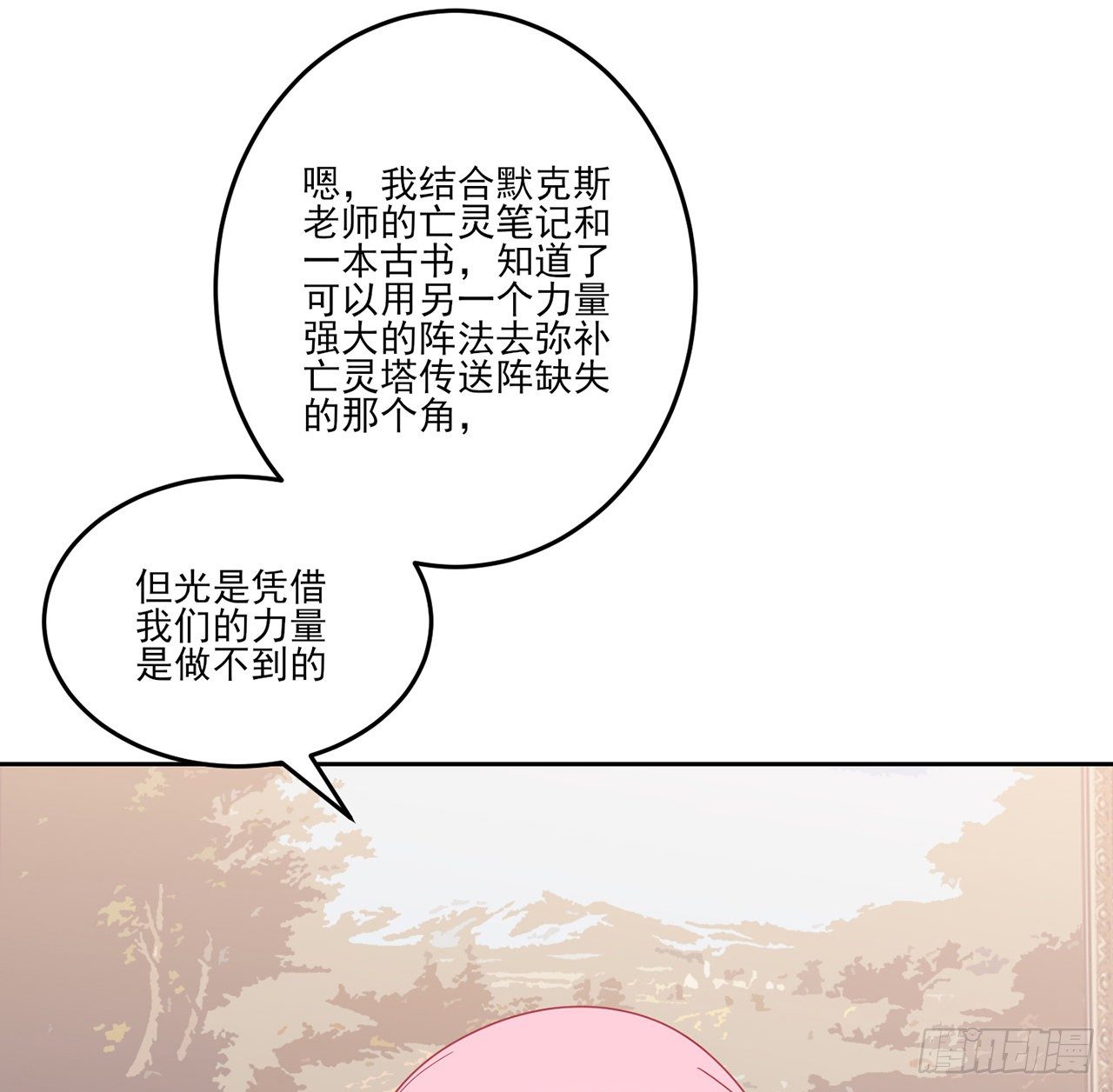 皇女的生存法則 - 183話 等我回來(1/2) - 4