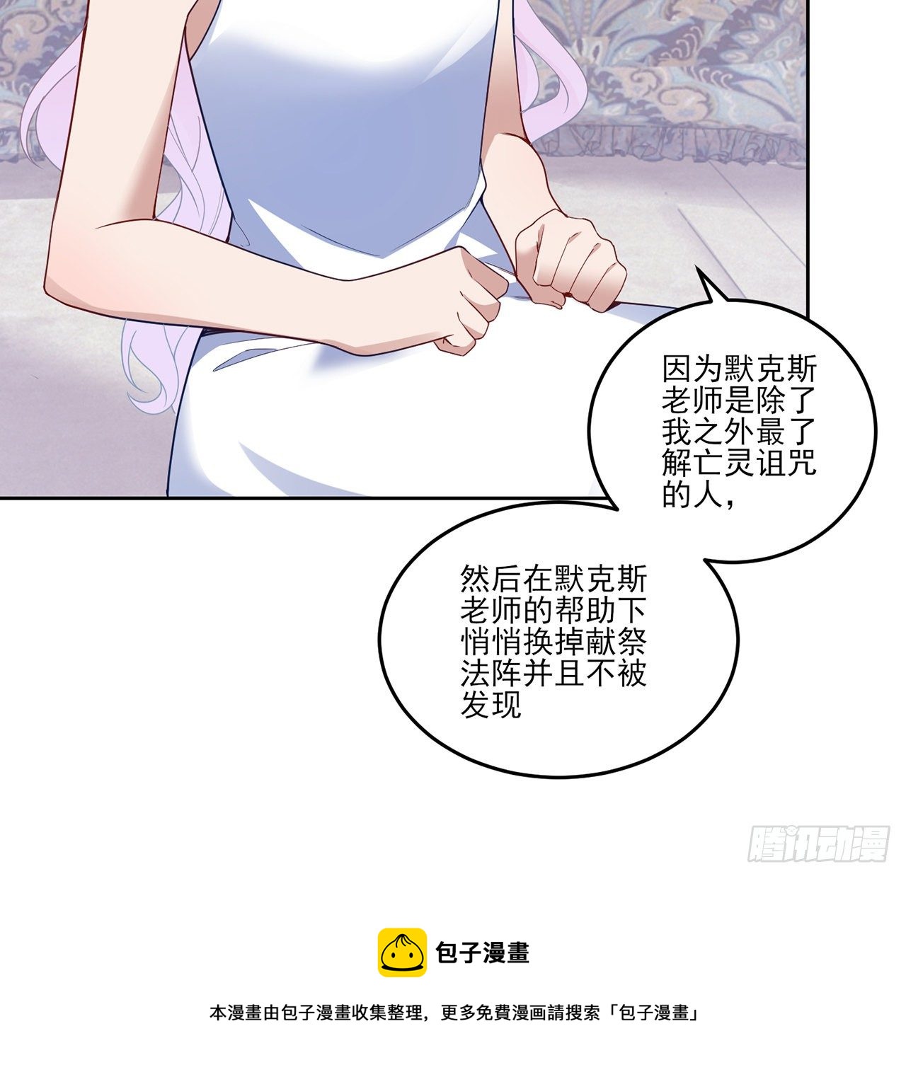 皇女的生存法則 - 183話 等我回來(1/2) - 1