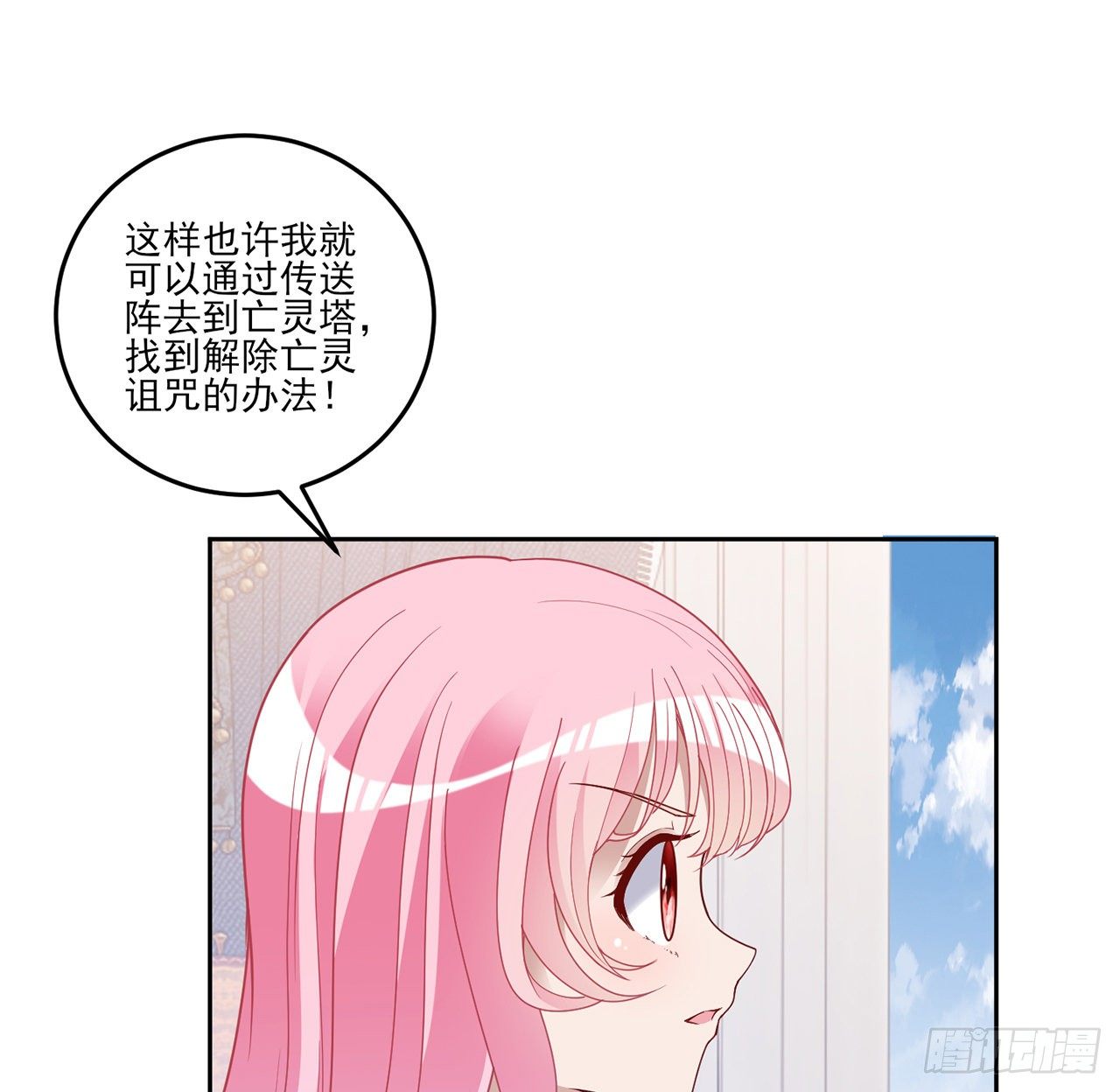 皇女的生存法則 - 183話 等我回來(1/2) - 2