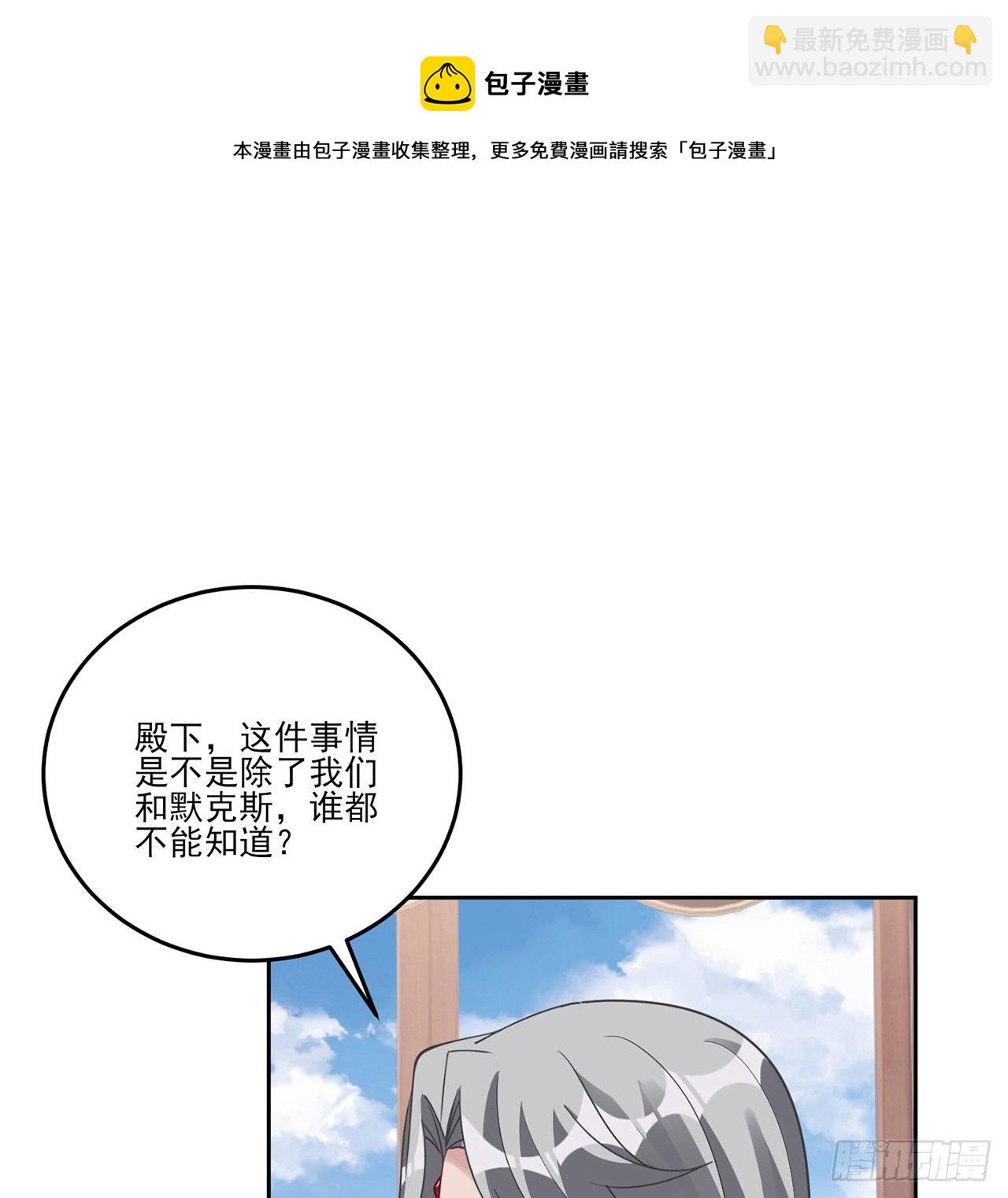 皇女的生存法則 - 183話 等我回來(1/2) - 5