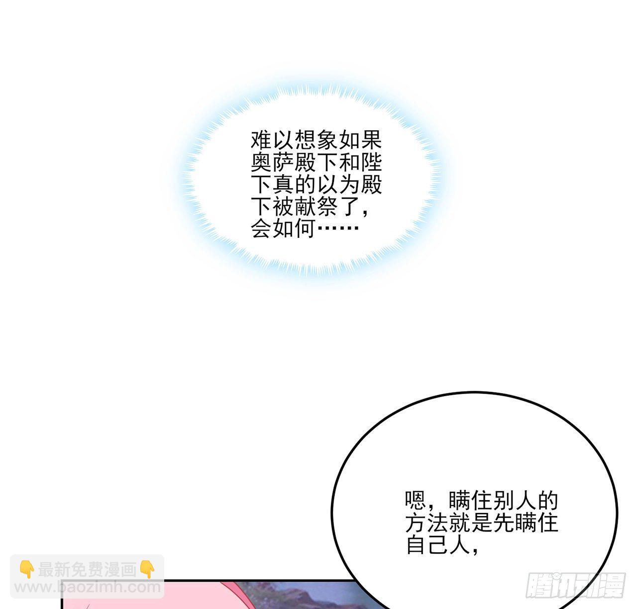 皇女的生存法則 - 183話 等我回來(1/2) - 7