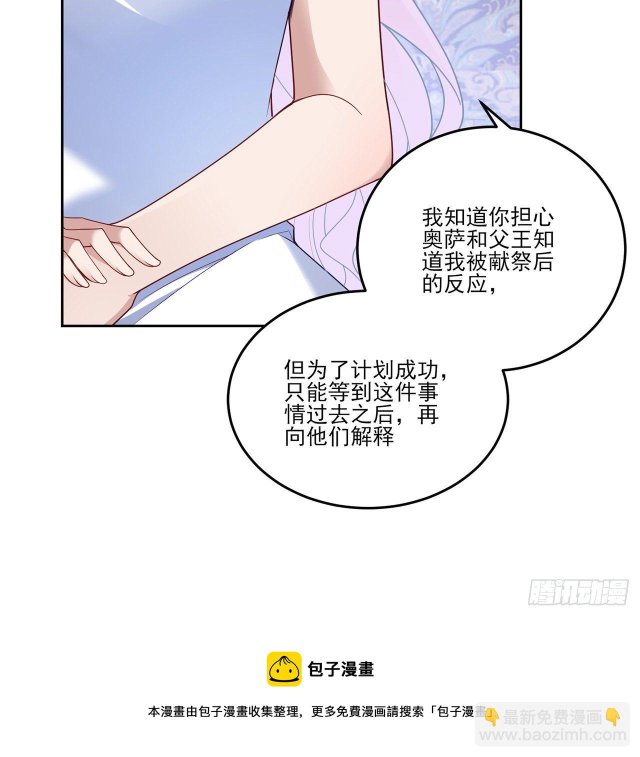 皇女的生存法則 - 183話 等我回來(2/2) - 3