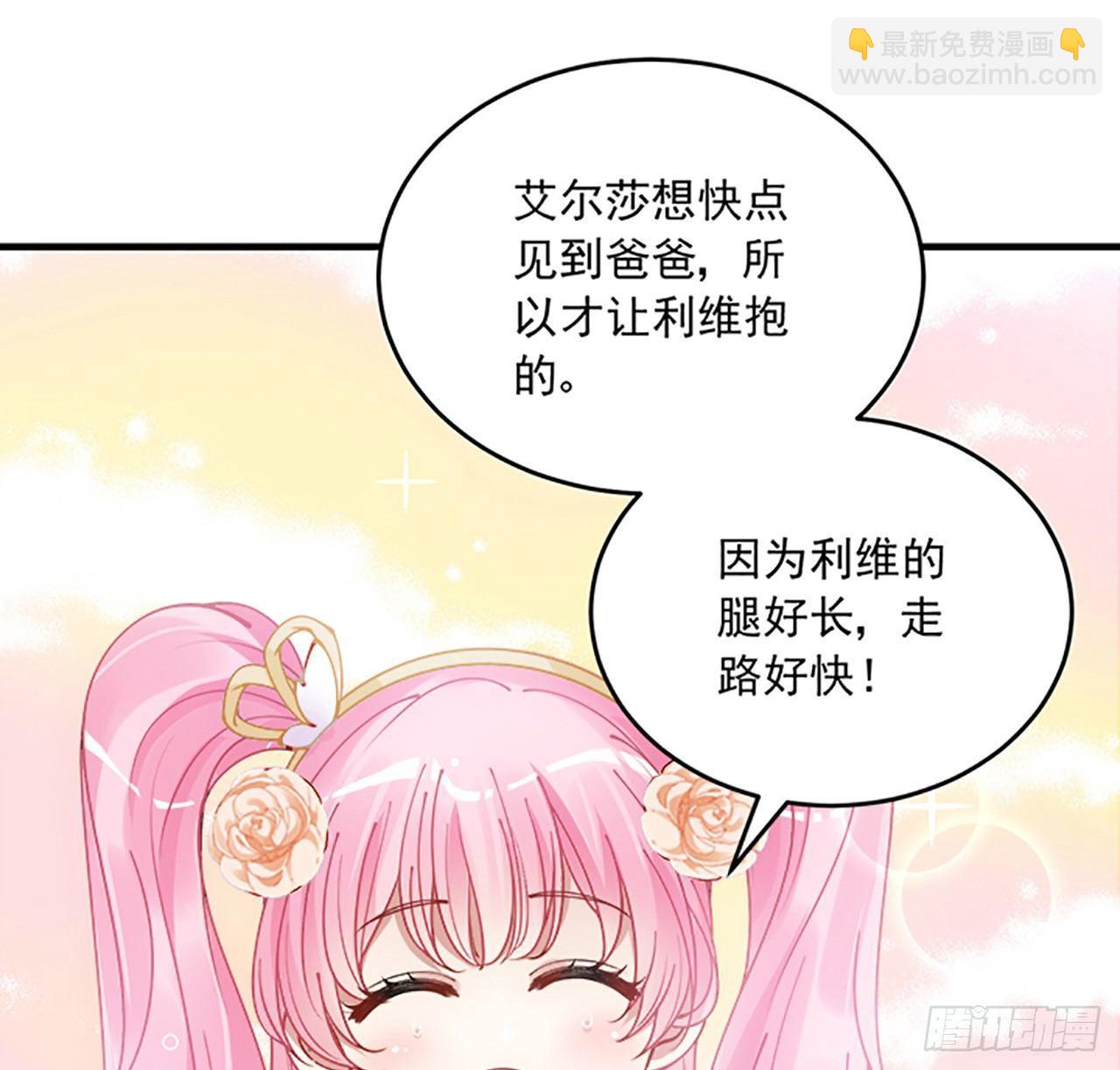 皇女的生存法則 - 2話 被獻祭的皇女殿下(1/8) - 4