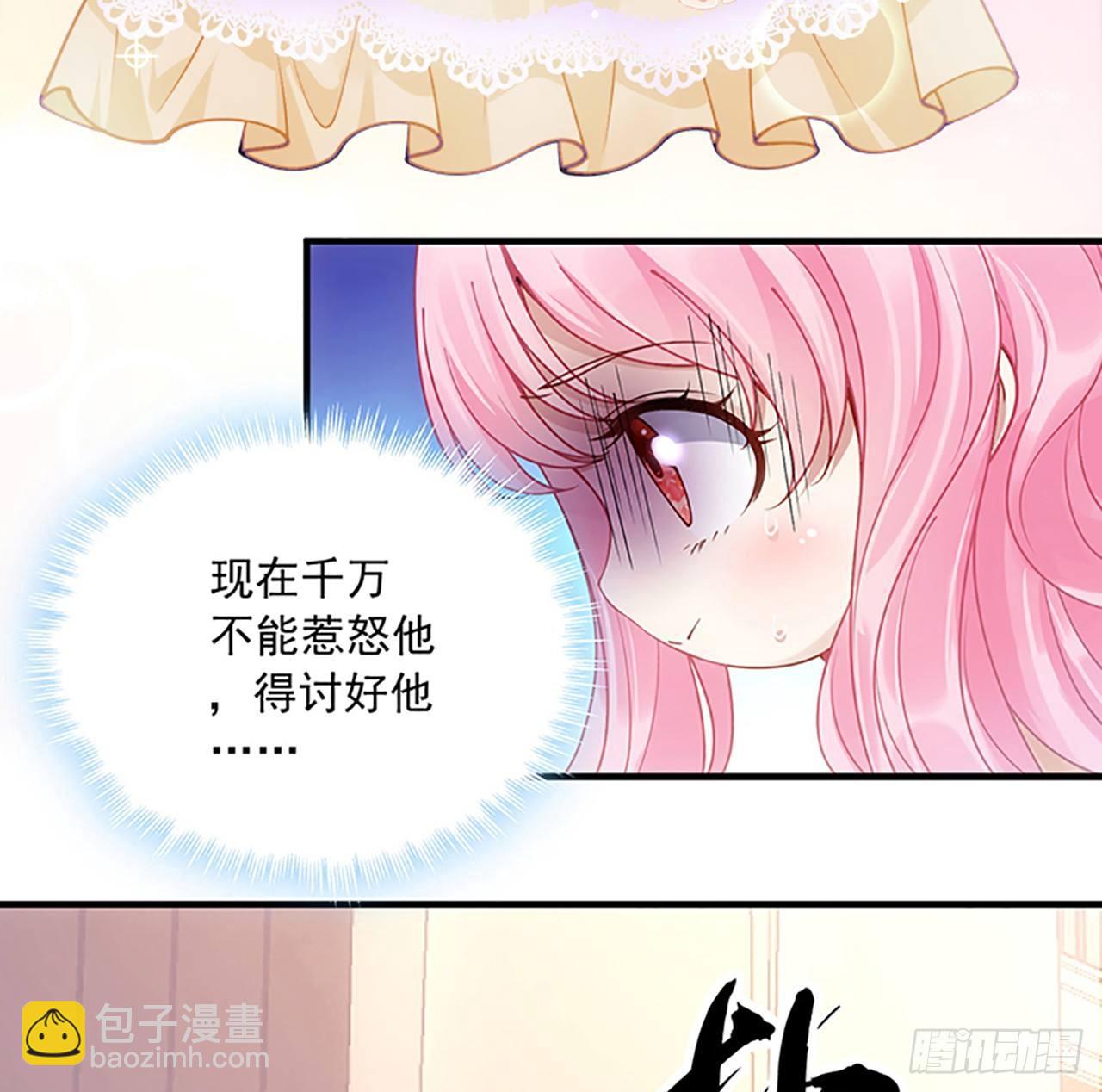 皇女的生存法則 - 2話 被獻祭的皇女殿下(1/8) - 6