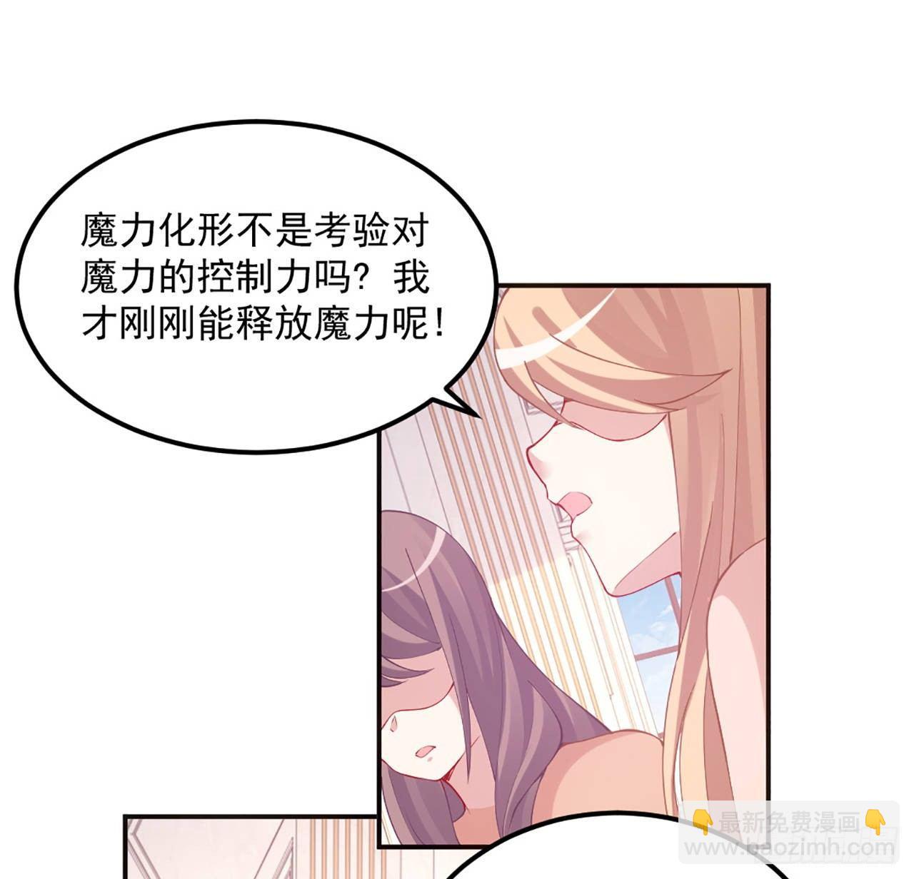 皇女的生存法則 - 22話 與貝拉的比賽(1/5) - 7