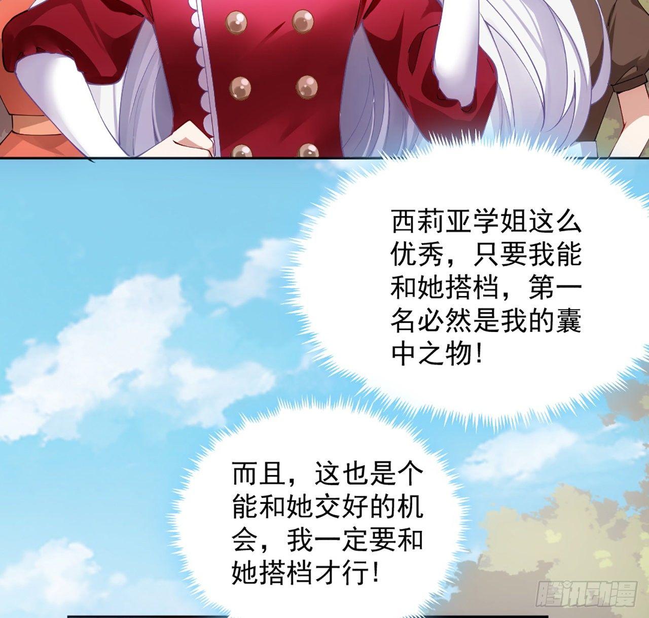 皇女的生存法則 - 22話 與貝拉的比賽(2/5) - 6