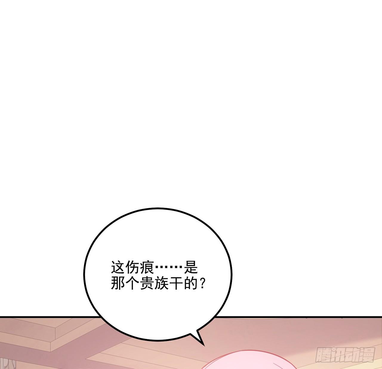 皇女的生存法则 - 24话 内心温暖的他(3/5) - 4