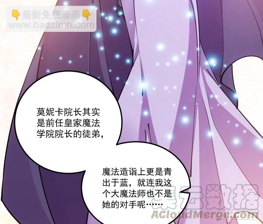 皇女的生存法則 - 28話 傳說中的魔法師(1/6) - 3