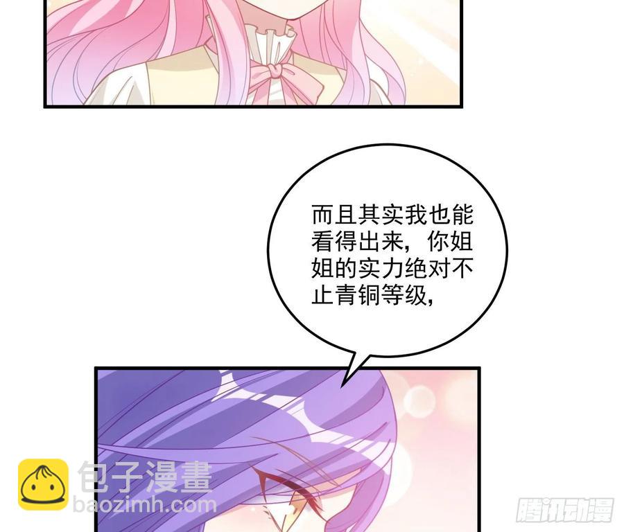 皇女的生存法則 - 28話 傳說中的魔法師(1/6) - 8