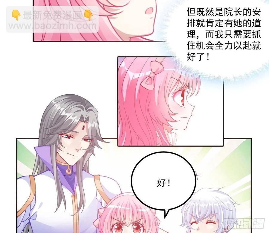 皇女的生存法則 - 28話 傳說中的魔法師(1/6) - 6