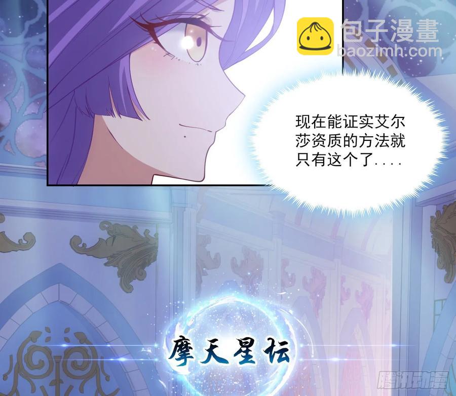 皇女的生存法則 - 28話 傳說中的魔法師(2/6) - 5