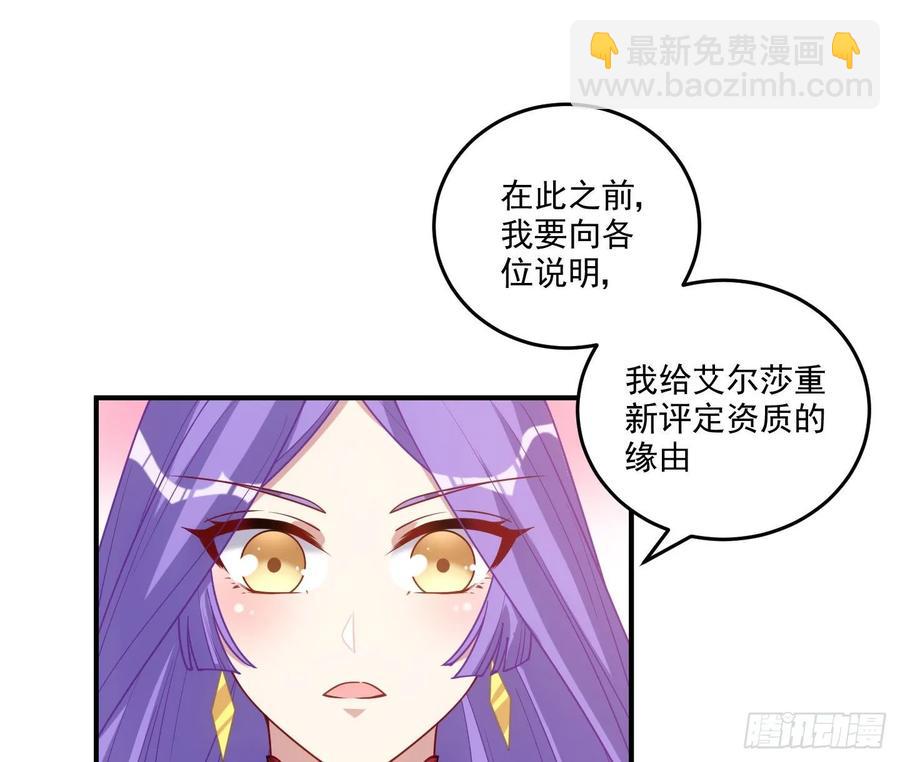 皇女的生存法則 - 28話 傳說中的魔法師(2/6) - 4