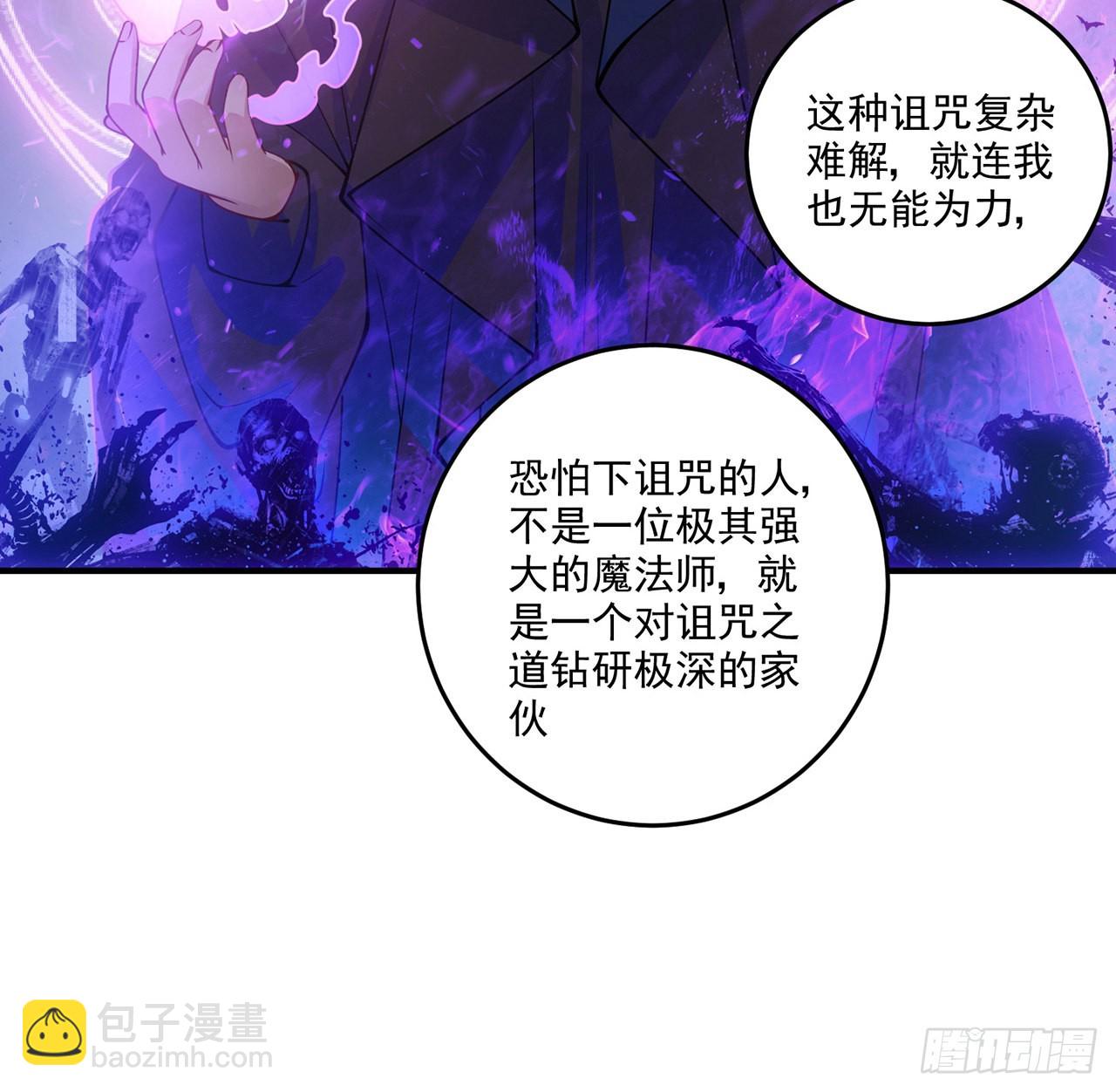 皇女的生存法則 - 30話 你們是天作之合(1/5) - 4