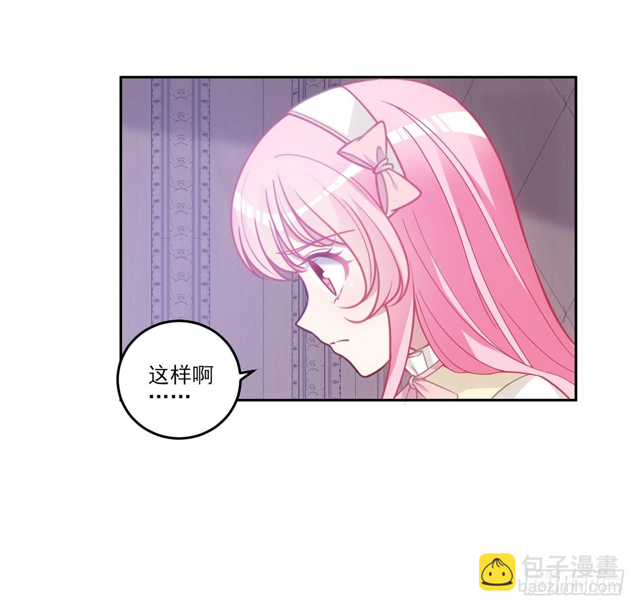 皇女的生存法則 - 30話 你們是天作之合(1/5) - 8