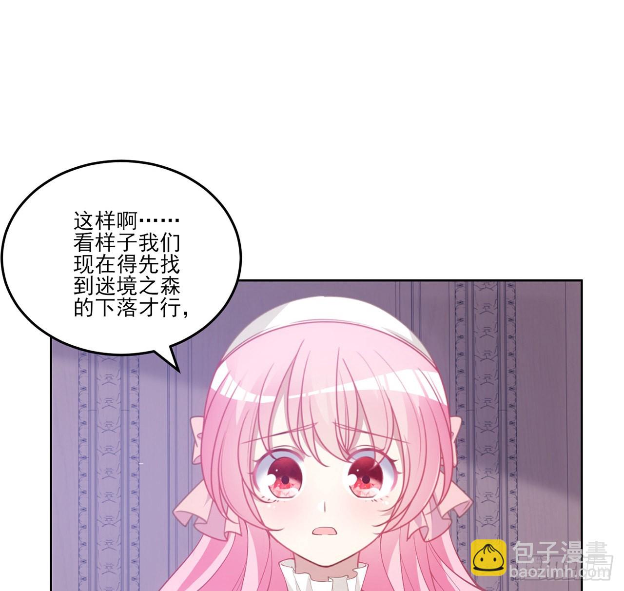 皇女的生存法则 - 30话 你们是天作之合(1/5) - 6