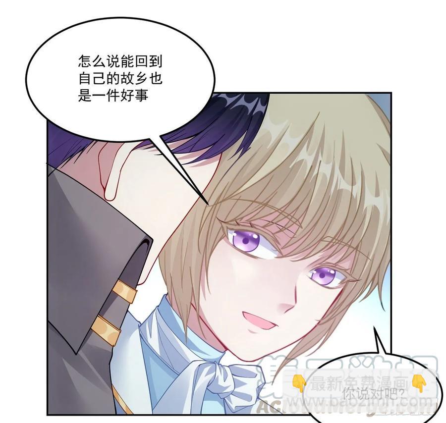 皇女的生存法則 - 32話 迷境之森(1/3) - 8