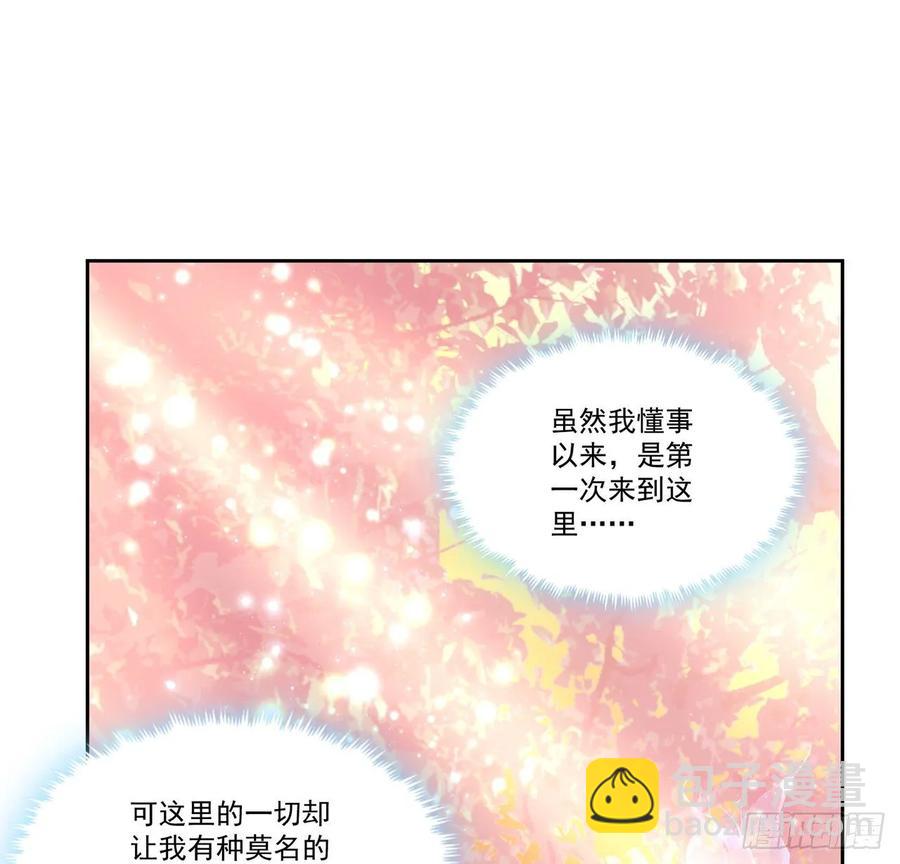 皇女的生存法則 - 32話 迷境之森(1/3) - 1