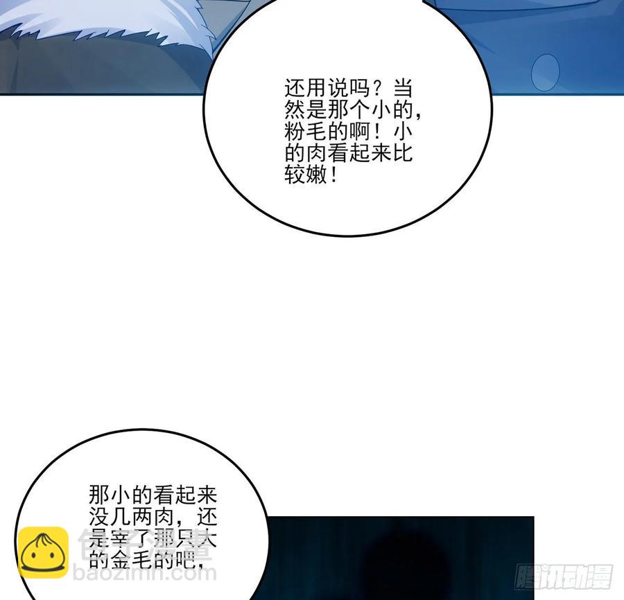 皇女的生存法则 - 34话 震惊，我吃我自己(1/5) - 3