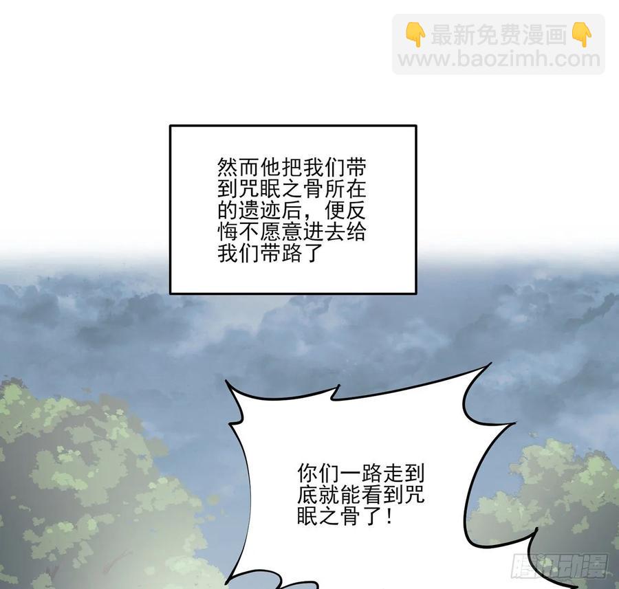 皇女的生存法則 - 36話 地宮歷險記(2/4) - 3