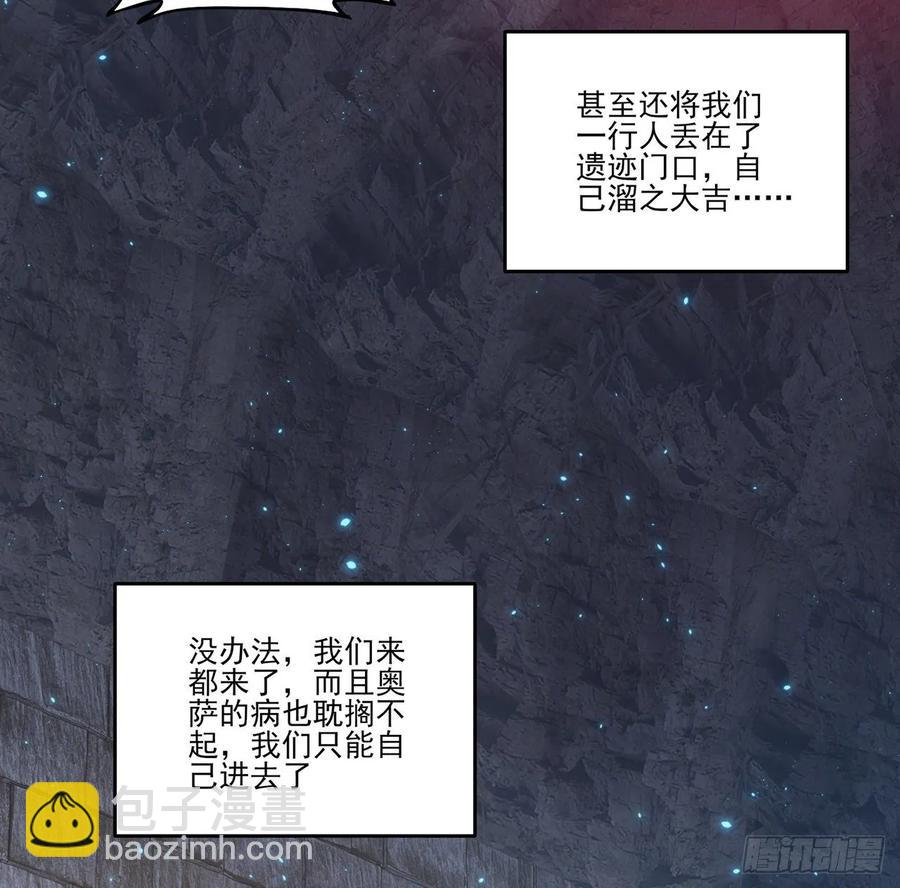 皇女的生存法則 - 36話 地宮歷險記(2/4) - 5