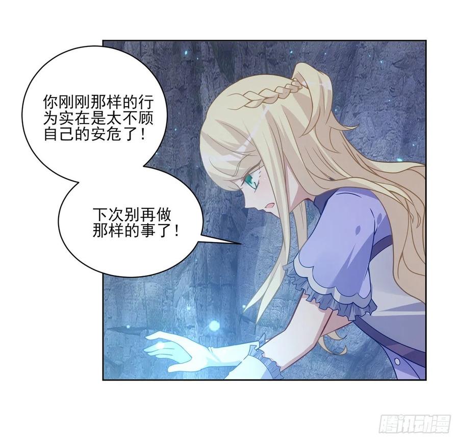 皇女的生存法則 - 38話 小分隊再集合(1/3) - 8