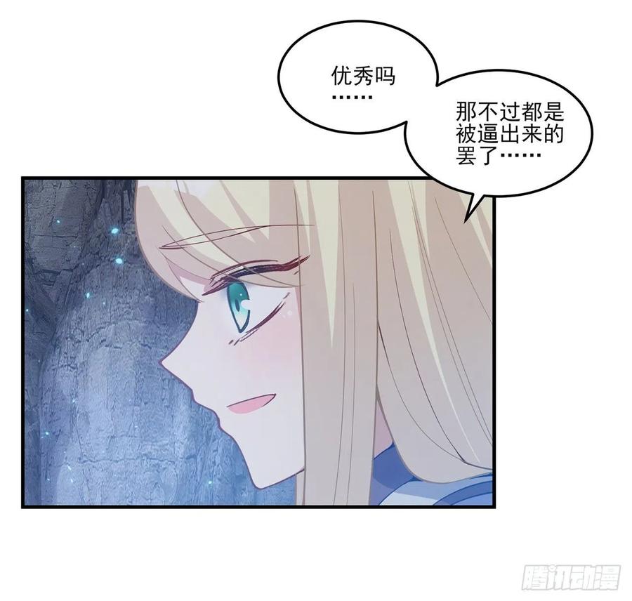 皇女的生存法則 - 38話 小分隊再集合(2/3) - 4